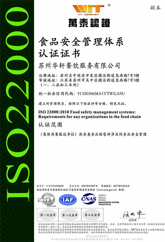 ISO22000 食品安全管理体系.jpg