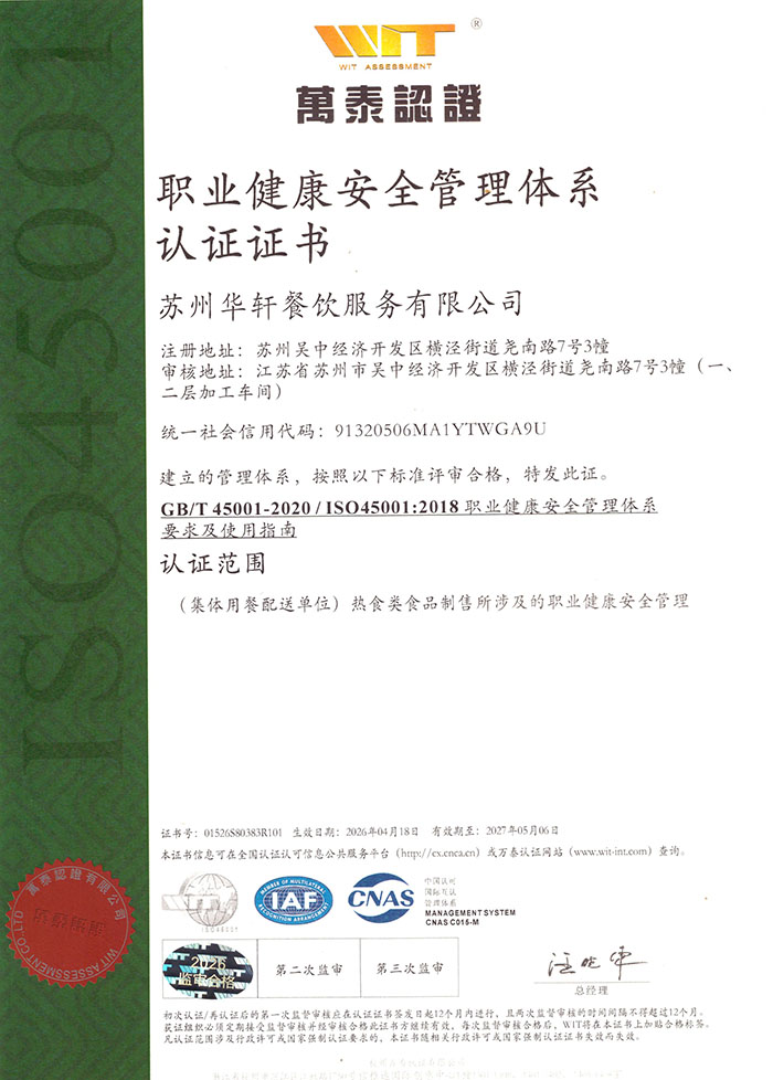 ISO45001 职业健康安全管理体系.jpg
