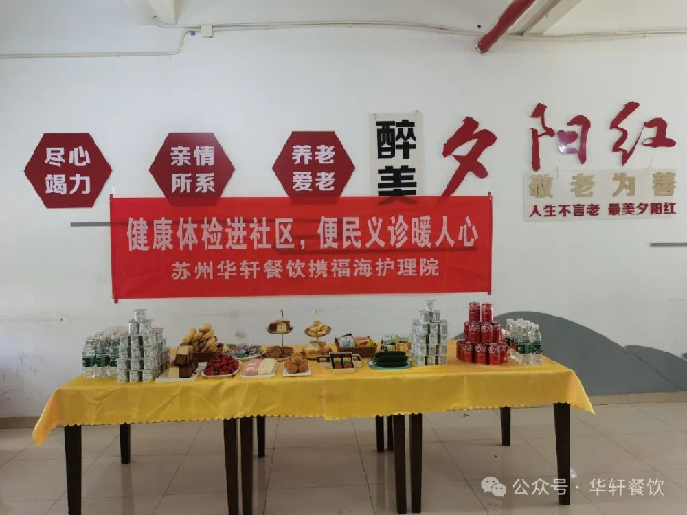 爱心助老，温馨相伴之第二站