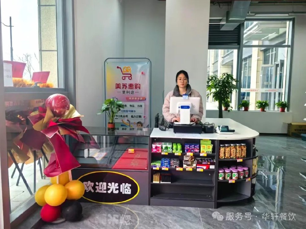 华轩餐饮旗下品牌--美苏惠购便利店隆重开业啦！