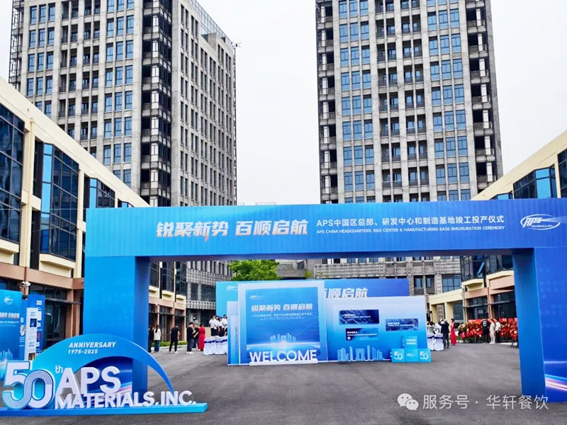 华轩餐饮，食堂新章