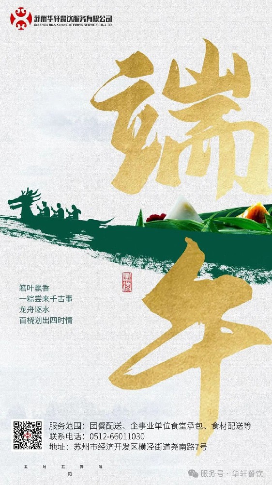 端午安康，“食”全“食”美