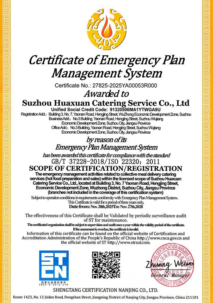 应急预案管理体系 英文