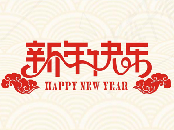 致华轩家人：以梦为马、共赴新程！